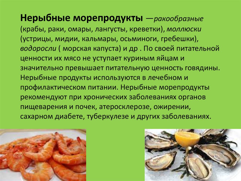 Мидии вред для организма. Обработка нерыбных морепродуктов. Блюда из нерыбных продуктов. Нерыбных морепродуктов и ракообразных. Блюда из рыбы и нерыбных продуктов моря.