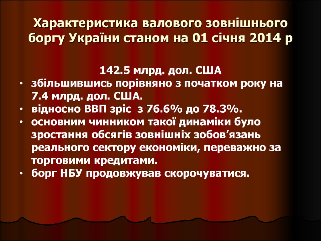 Характеристика валового зовнішнього боргу України станом на 01 січня 2014 р