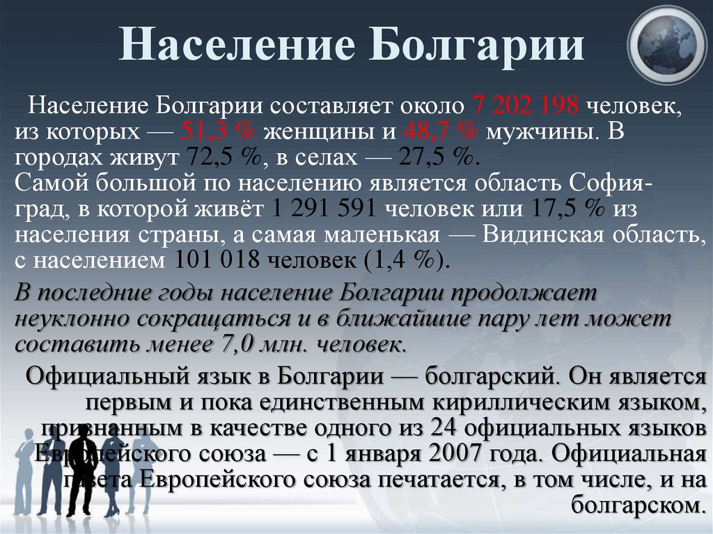 Характеристика болгарии по плану 7 класс география