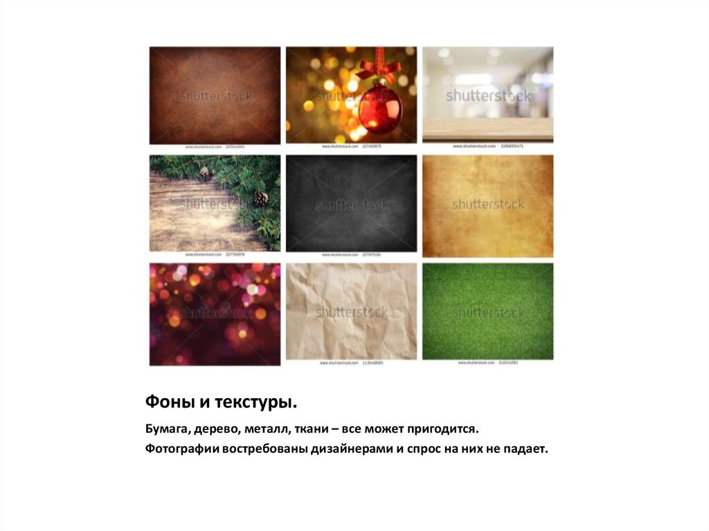 Фоны и текстуры.