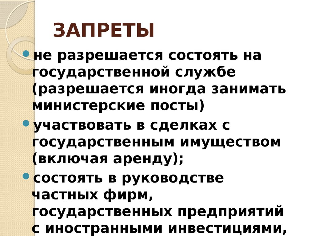 Запрещалось деятельность. Не разрешается.