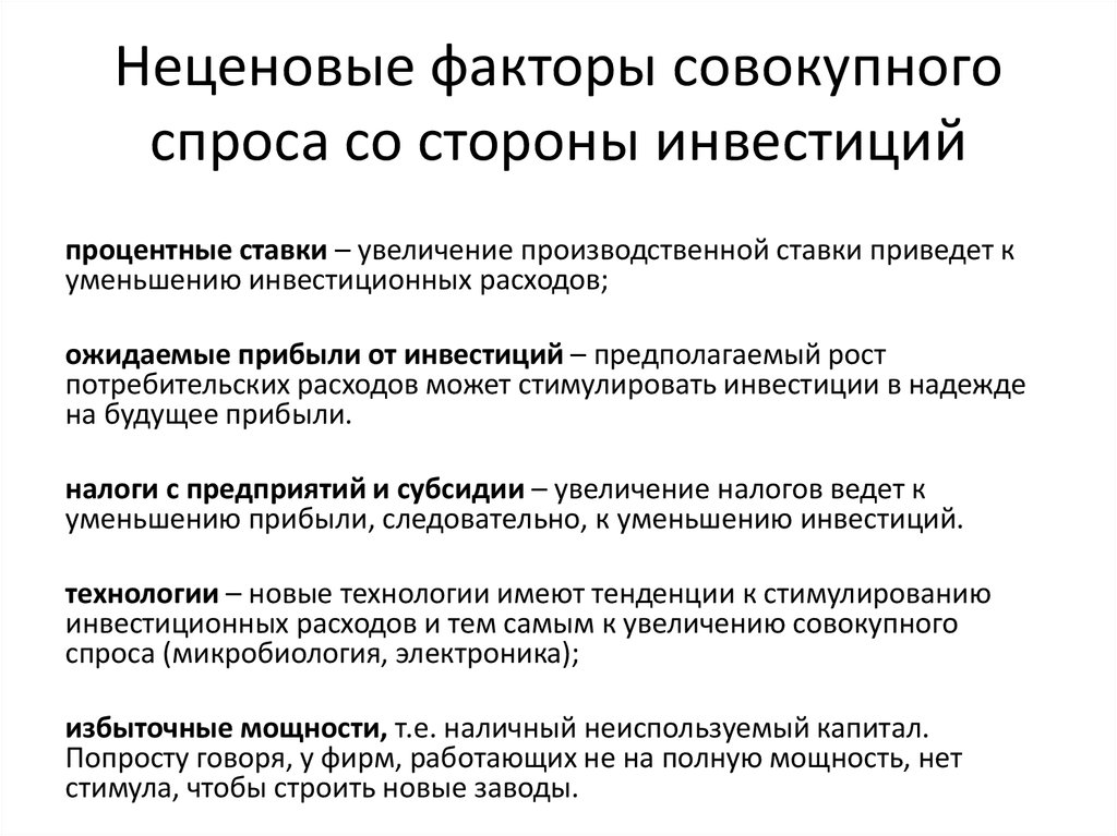 Схема неценовые факторы спроса