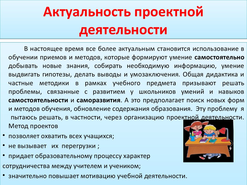 Актуальность предприятия. Проектная деятельность презентация. Актуальность темы проектирования.