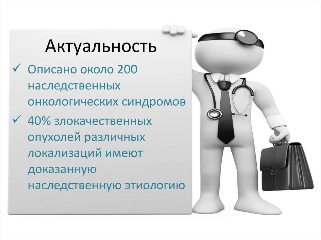 Актуальность