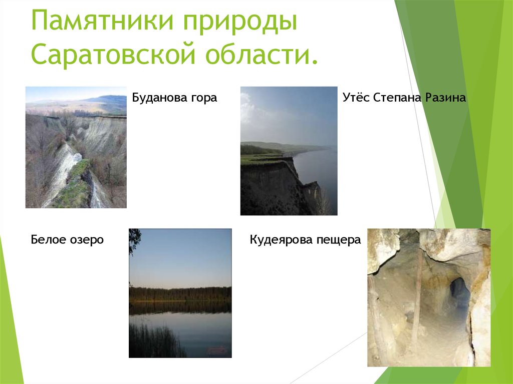 Презентация памятники природы вологодской области