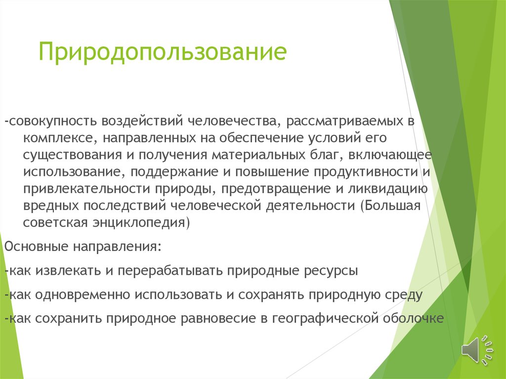 8 природных ресурсов. Природопользование это совокупность. Совокупность воздействия жилищных условий. Совокупность воздействий на получение. Природные ресурсы это совокупность тест.