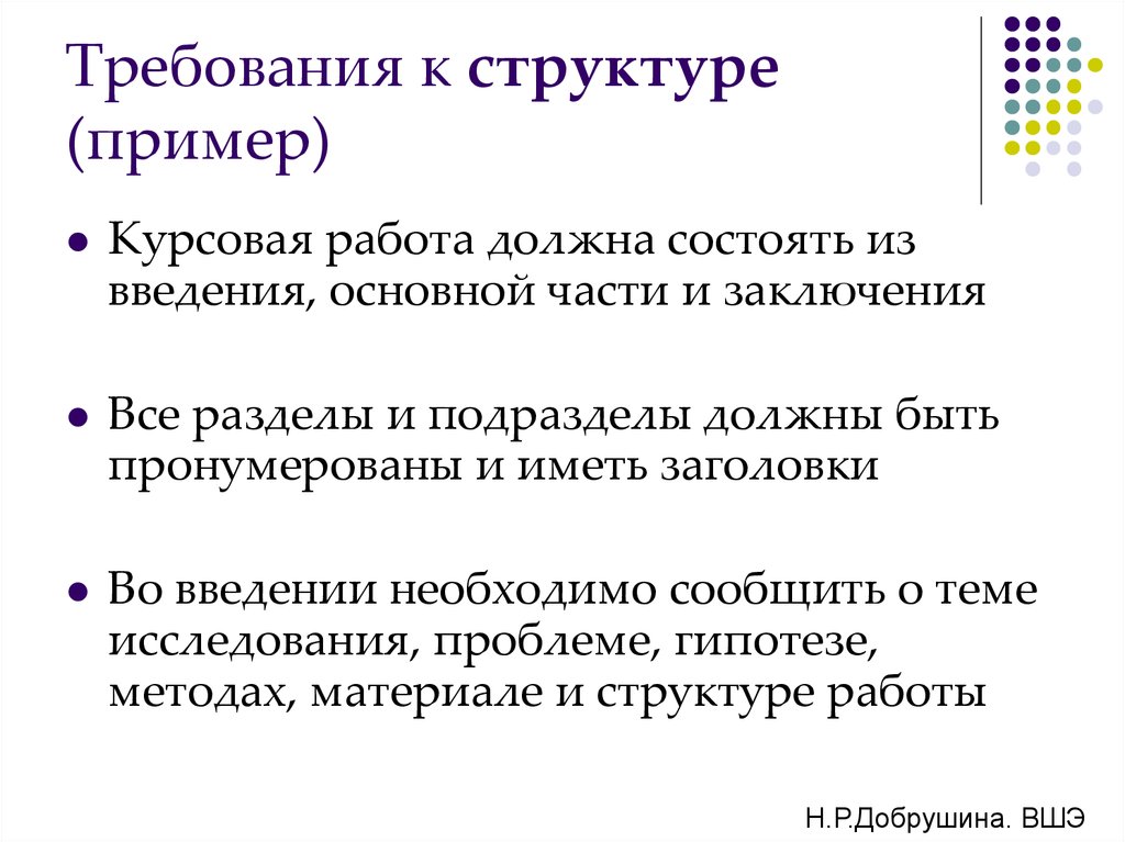 Из чего должна состоять презентация к курсовой работе