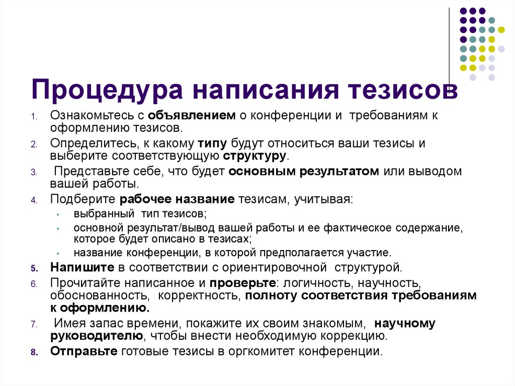 Тезис к исследовательской работе образец