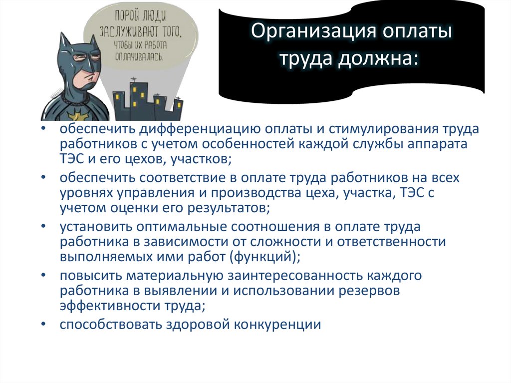 Дифференциация оплаты труда это. Дифференциация оплаты труда это