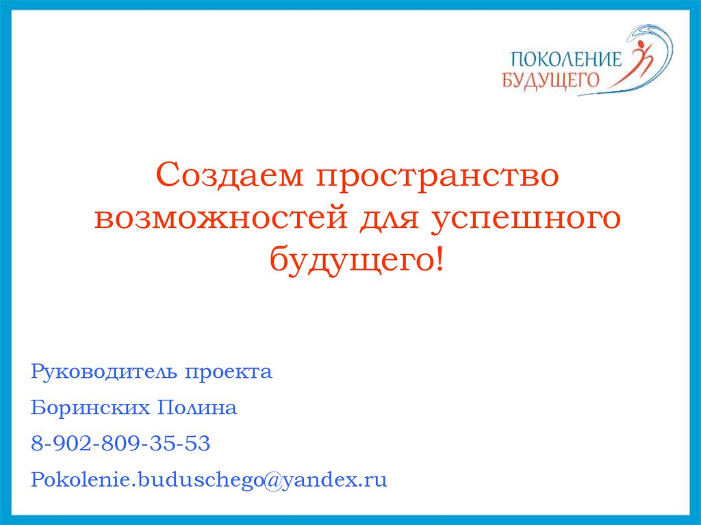 Пространство возможностей проект