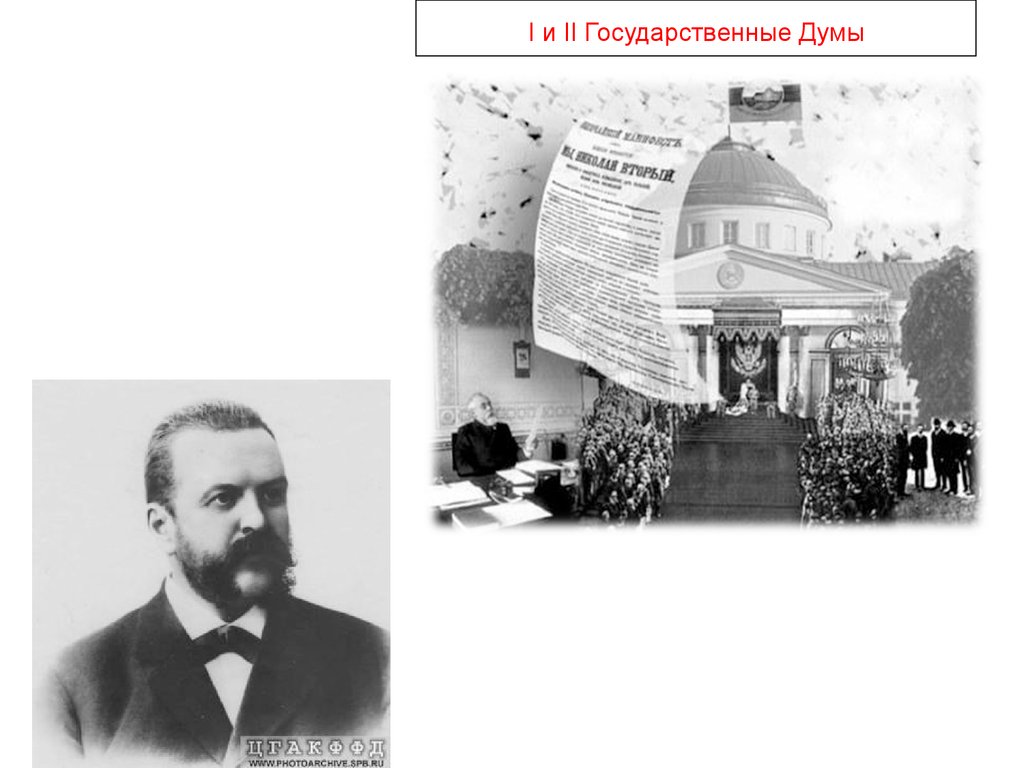 Манифест о законодательной государственной думе. Август 1905 года Манифест государственной Думы. Вторая государственная Дума 1905 года. Манифест Николая 2 о выборах в государственную Думу 1905. Манифест Николая II от 6 августа 1905 года:.