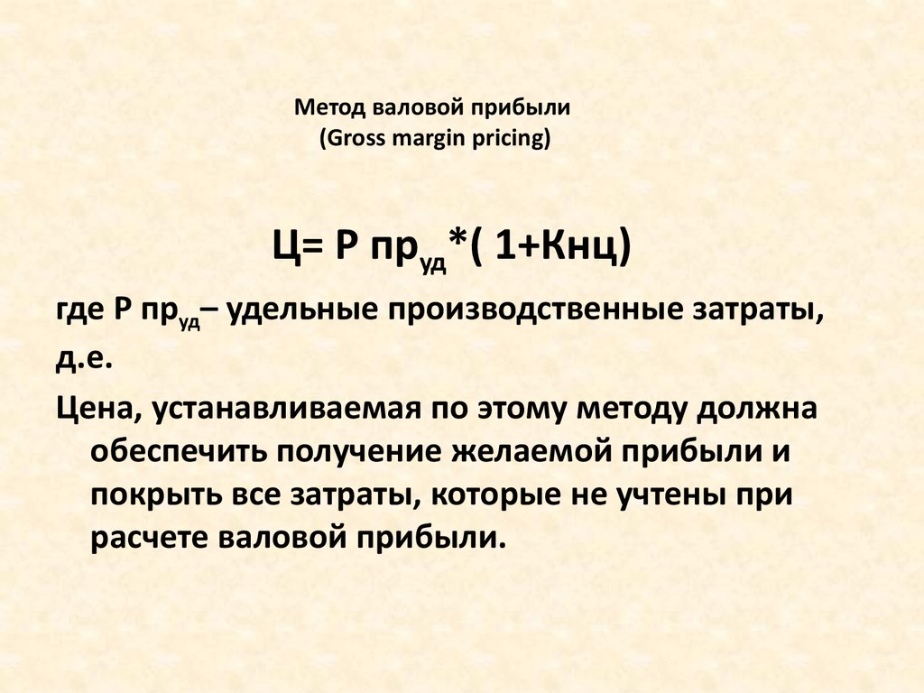 Формула расчета ввп по расходам