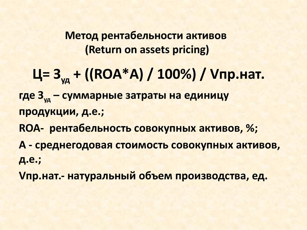 Прибыли совокупных активов