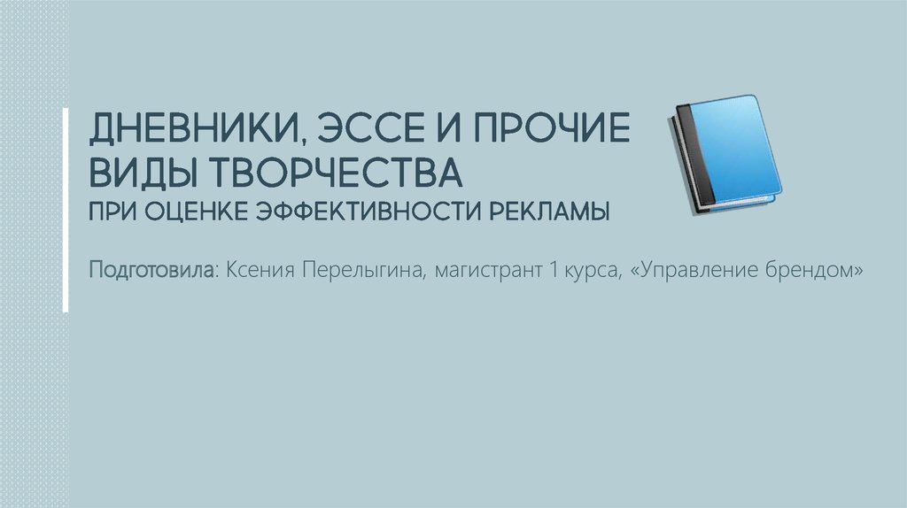 Эссе реклама в интернете привлечет пользователей вашего сайта медииная реклама не такая эффектная но