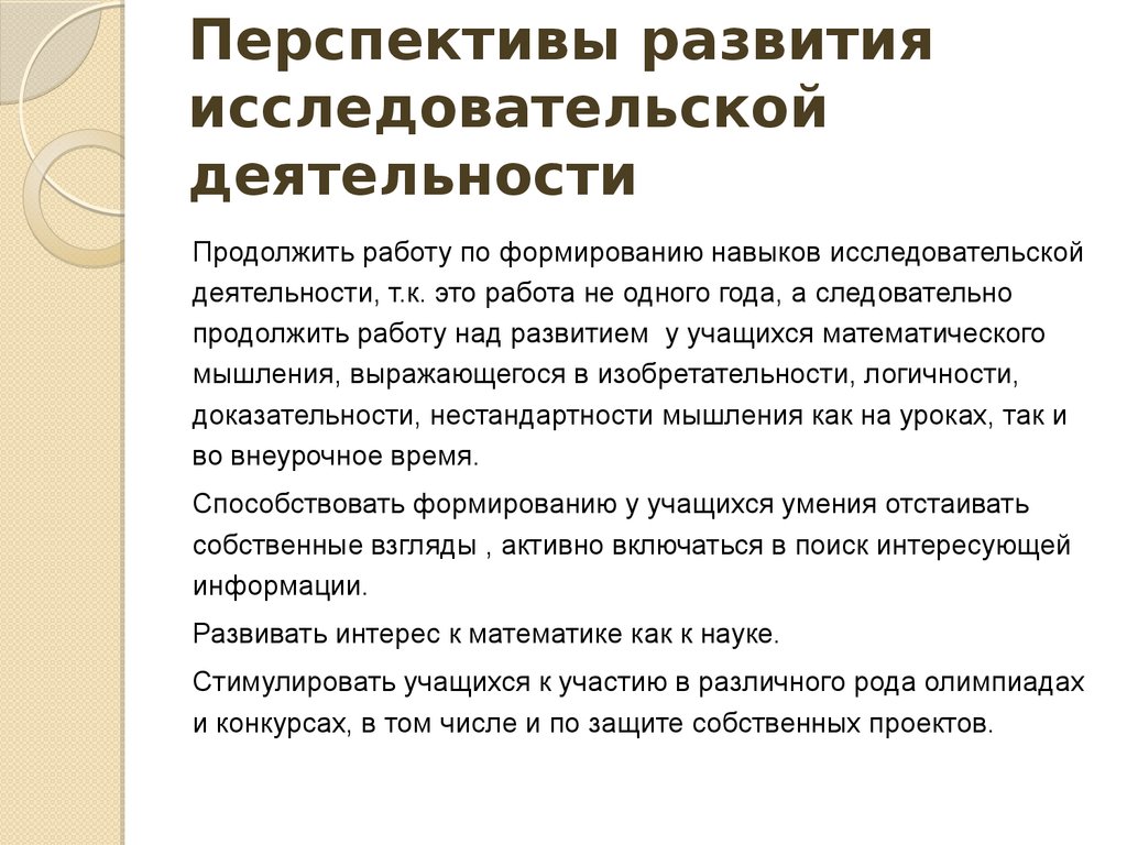 Формирование навыков исследовательской работы медицинских. Что мешает развитию научной деятельности.