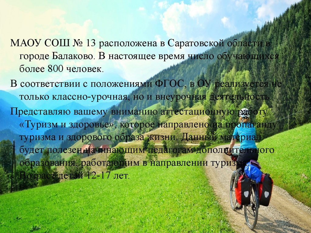 Туризм и здоровье. Вид туризма в Саратове кратко для детей. 800 Человек. День туризма в России поздравления. Виды туризма Дмитров список.