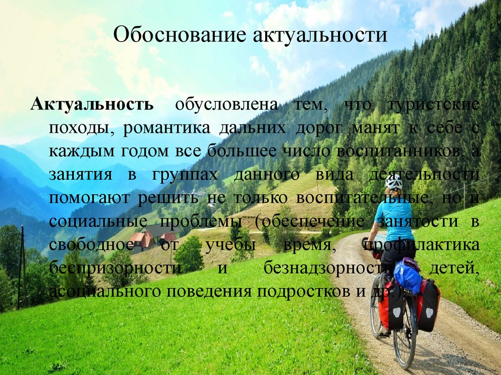 Виды туров. Перспективы на будущее. Перспективы детского туризма. Дальний внутренний туризм. Перспективы работы в туризме.