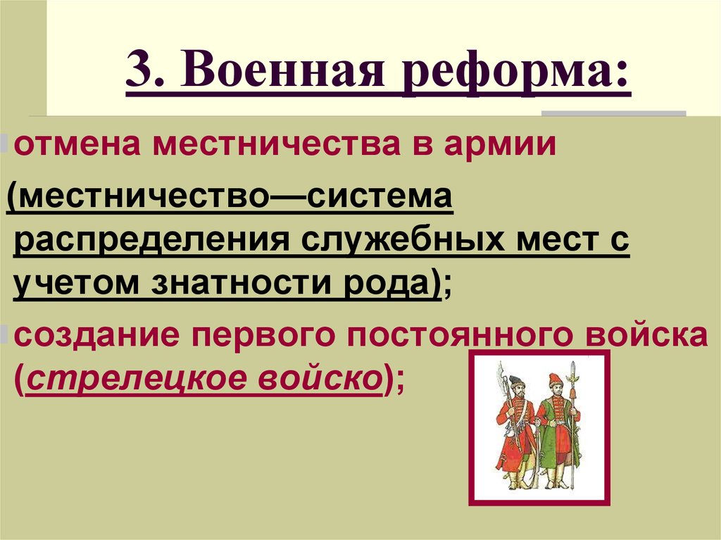 В каком году было упразднение местничества