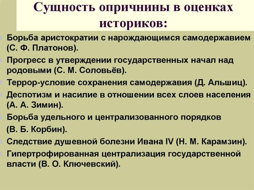 Сущность оценки. Сущность опричнины. Сущность опричнины Ивана Грозного. Опричнина сущность и последствия. Политические последствия опричнины Ивана Грозного.