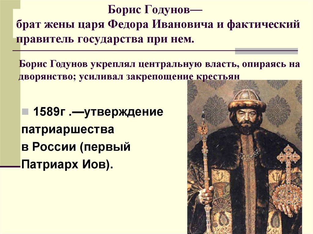 Издание указа об урочных летах участники. Усиление центральной власти при Иване 4. Укрепление центральной власти. Учреждение патриаршества на Руси. Учреждение патриаршества в 16 веке.