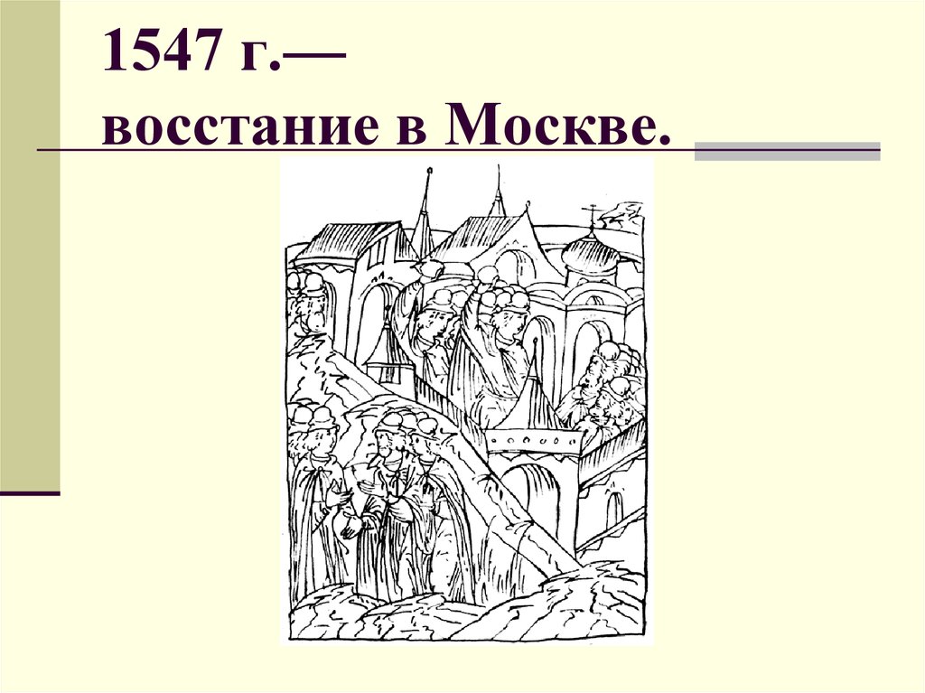 Своя игра россия в 16 веке презентация