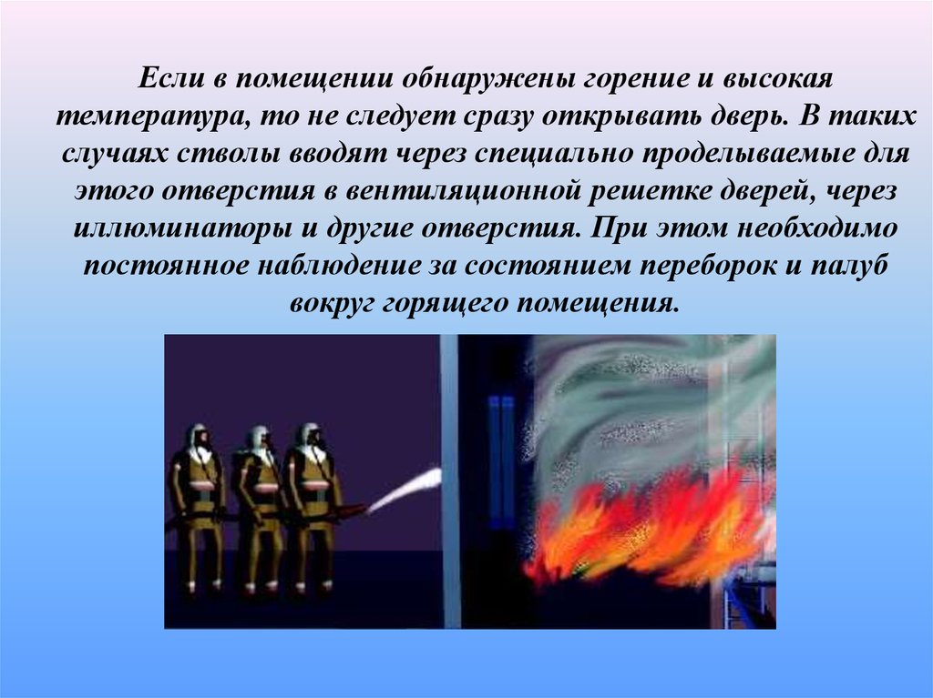 Через специально. Особенности судовых пожаров. Особенности пожара на судне. Пожары на судах презентация. Особенности тушения пожаров на судне.