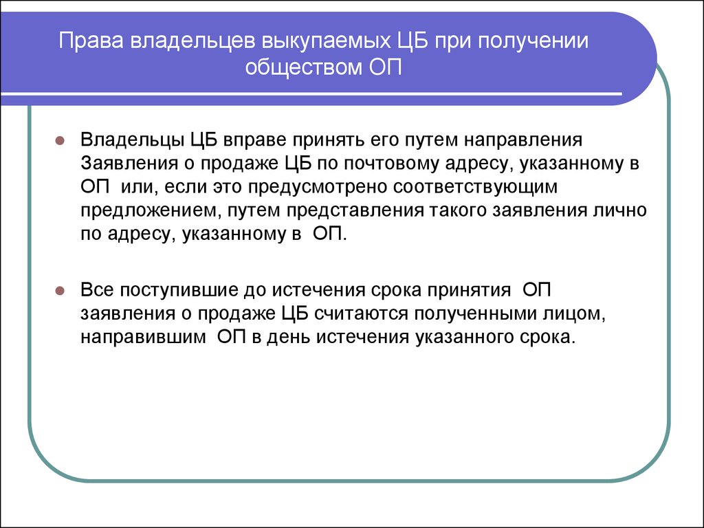 Получение считаться. Полномочия собственника. Синтез в обществе. Права владельца. Права собственника и директора.