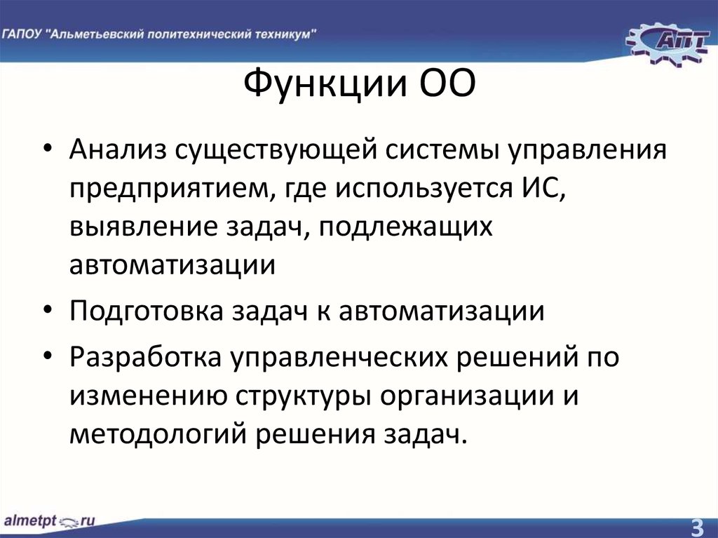 Основная оо