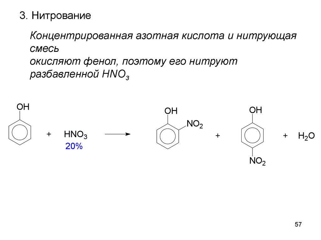 Нитрование фенола реакция