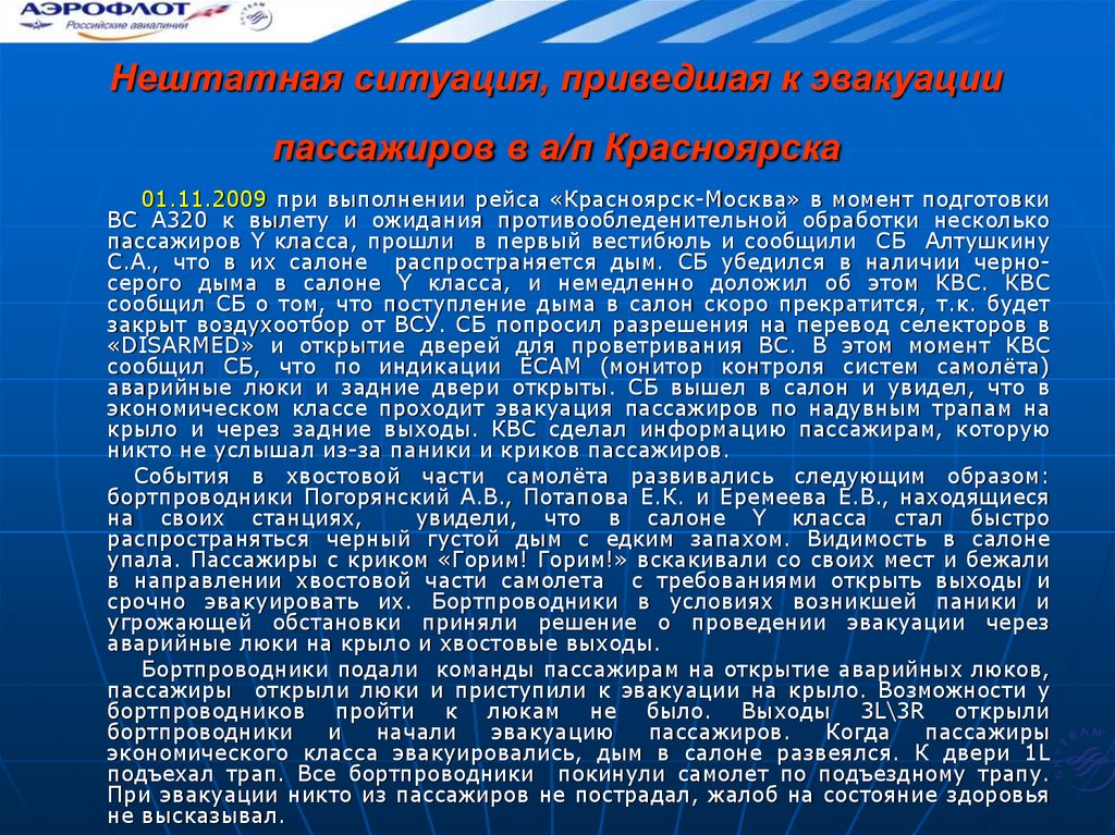 Привести ситуацию. Нештатная ситуация. Понятие о нештатной ситуации. Нештатные ситуации на производстве. Нештатная ситуация это определение.