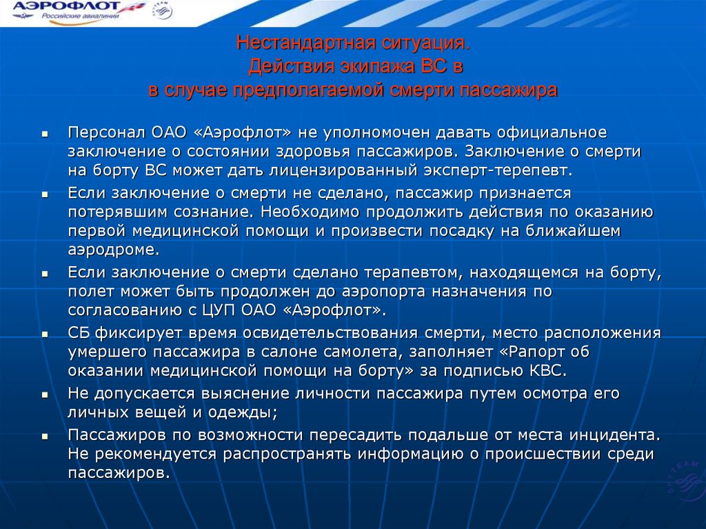 Предполагаемый случай. Действия экипажа в аварийных ситуациях на воздушном судне. Нестандартные ситуации на производстве. Нестандартная ситуация понятие. Нестандартная ситуация определение.