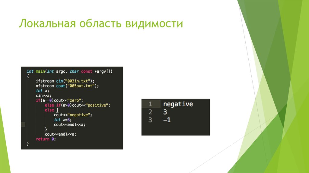 C область. Локальная область видимости. C++ область видимости. Локальная область видимости c++. Область видимости переменных c++.