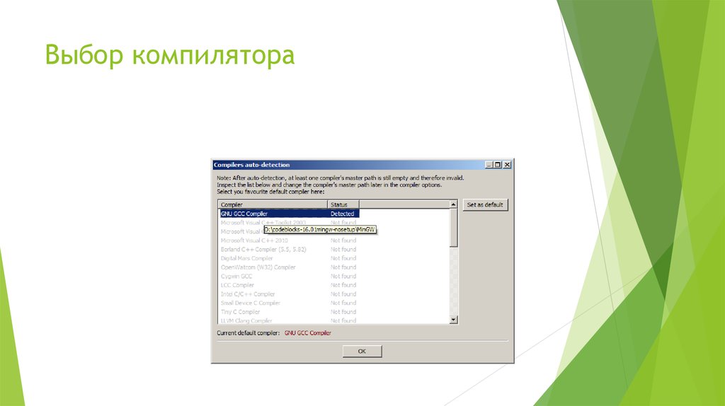 Как установить компилятор c. C компилятор. Компиляторы примеры программ. C++ компилятор.