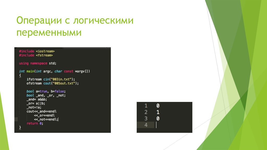 Операции с переменными c. Булевые переменные c++. Логические операции c++. Операции с переменными. Логические переменные в c++.