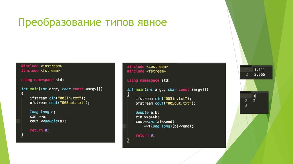 Преобразовать вид. Преобразование типов c#. Преобразование типов с++. C++ презентация. Явное преобразование типов c#.