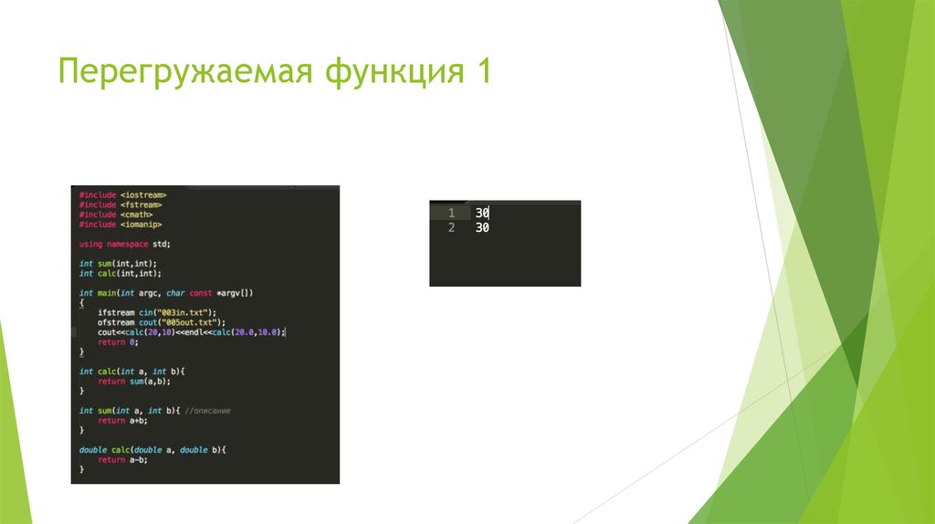 C++ презентация. Перегруженные функции c++. Перегрузка функций c++. Перегрузка функции с++.