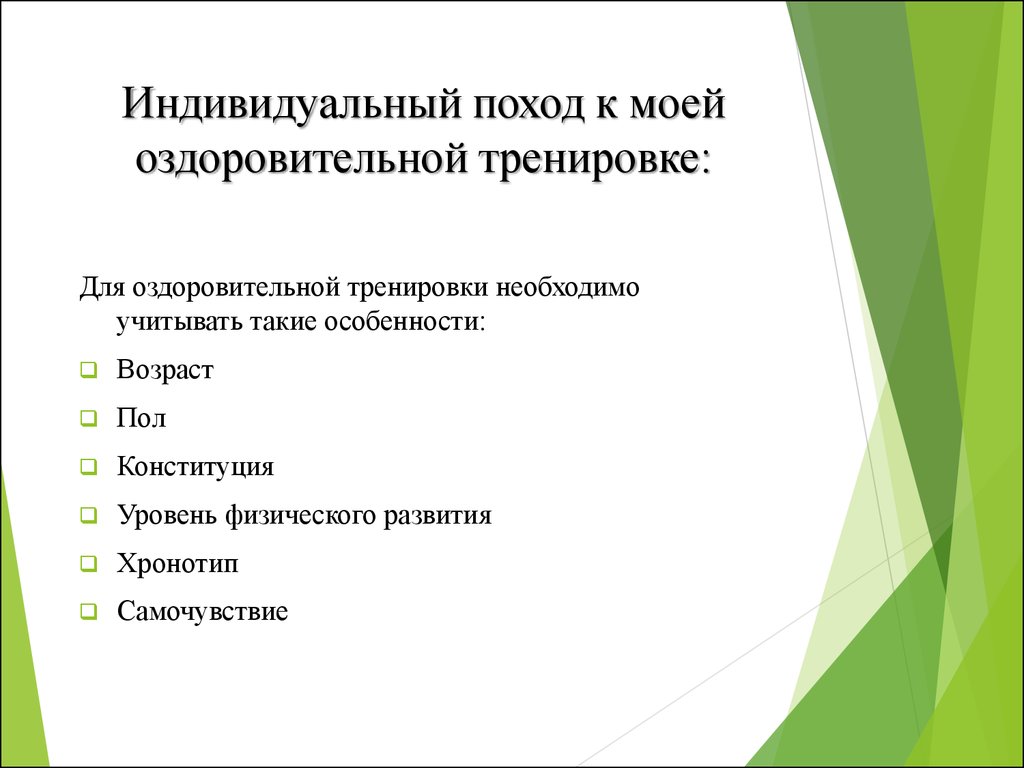 Индивидуальные приложения. Составление индивидуальной программы оздоровления. Индивидуальный план оздоровления. Составление индивидуальной оздоровительной программы. Рекомендации для разработки индивидуальной программы оздоровления.