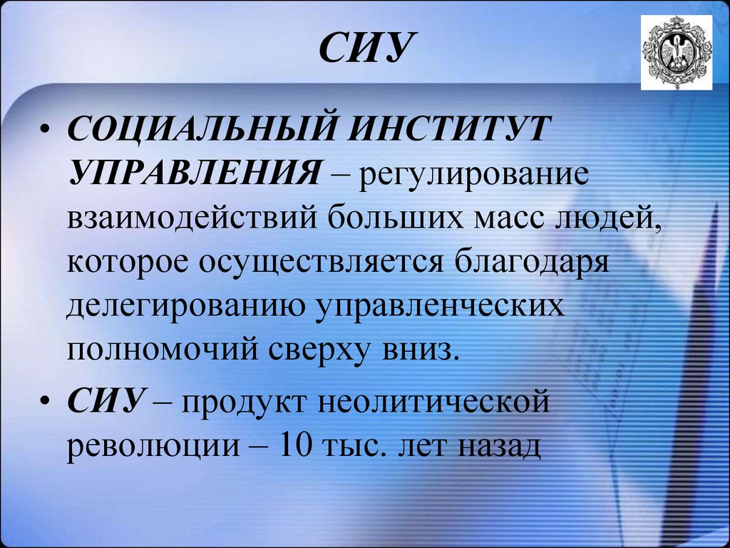 Социальные институты управления. Управление как социальный институт. Менеджмент как социальный институт. Социальные институты кто управляет.