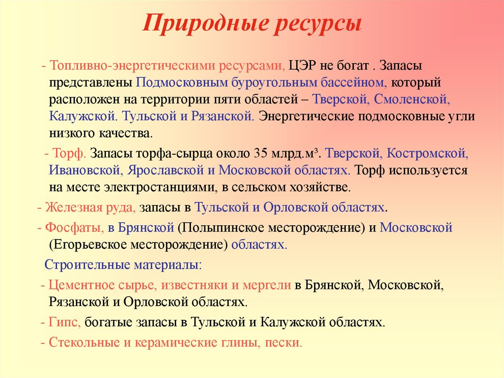 Реферат: Трудовые ресурсы Центрального района (угольная промышленность)