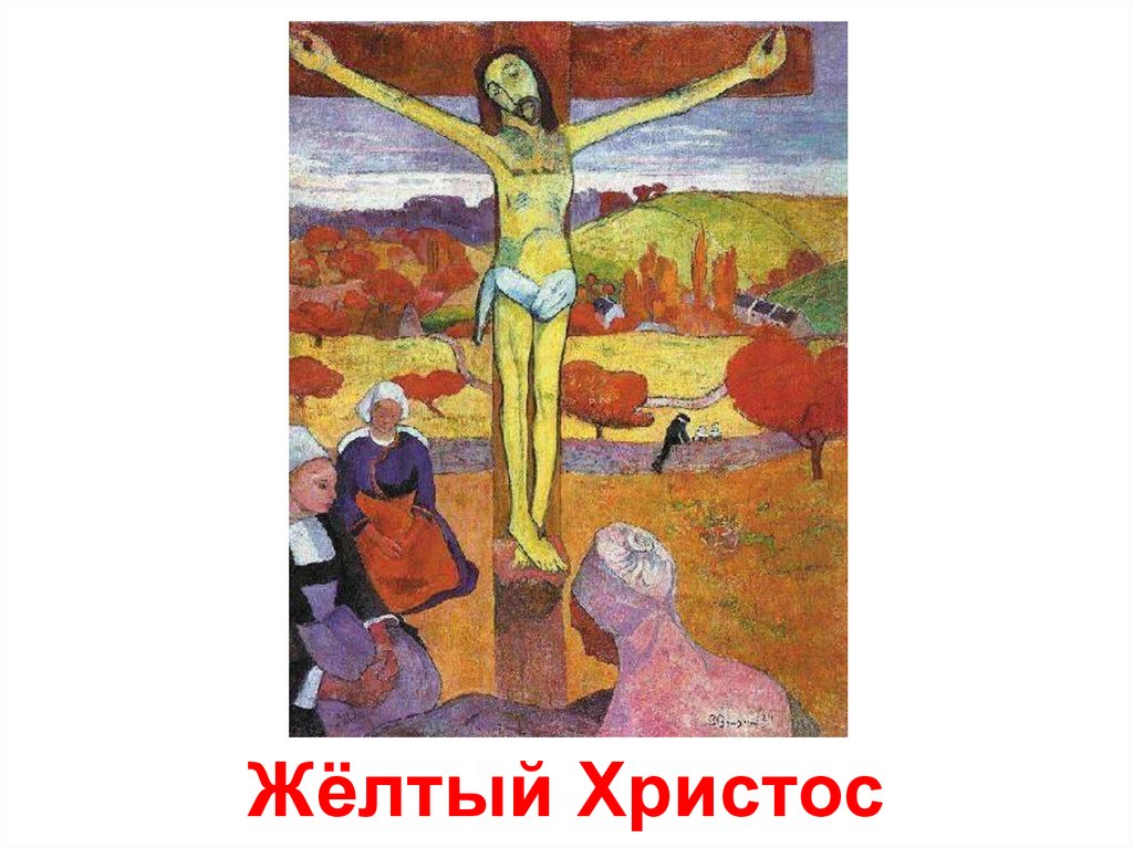 Картины Гогена - презентация онлайн