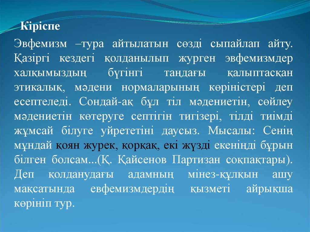 Употребление эвфемизмов в обиходно бытовой речи презентация