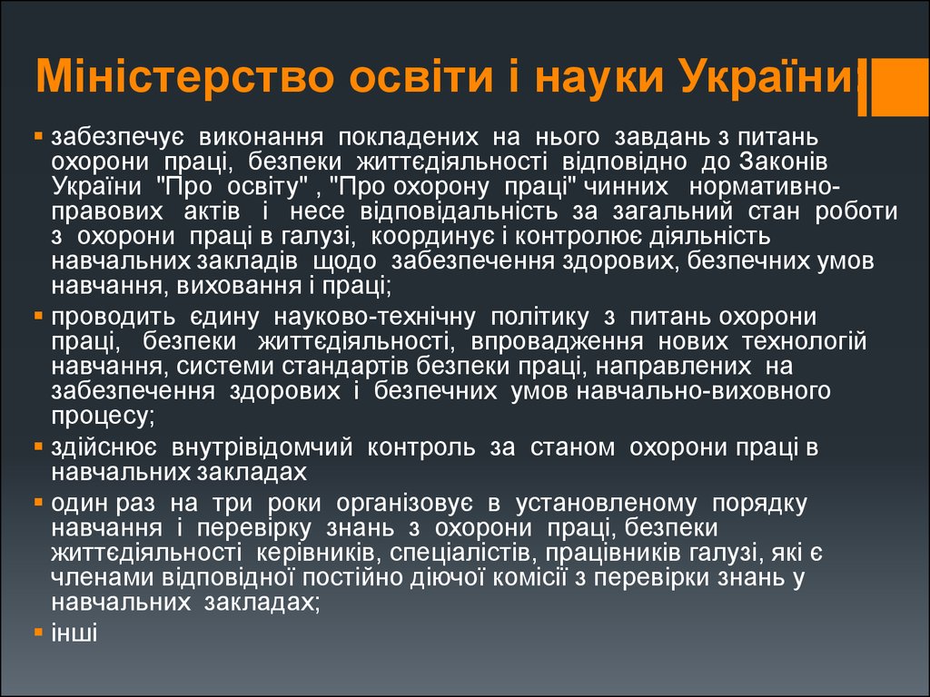 Міністерство освіти і науки України: