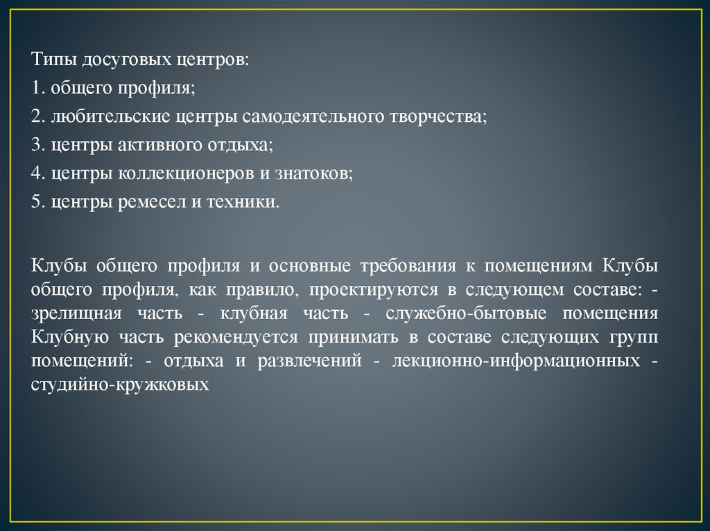 Реферат досуговые проекты