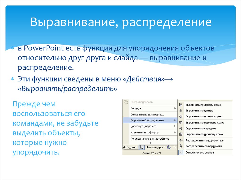 Как выровнять объекты в презентации powerpoint