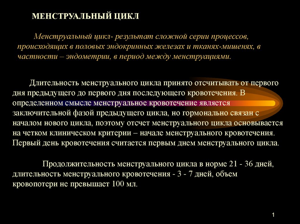 Норма цикла. Длительность менструационного цикла норма. Продолжительность нормального менструального цикла составляет. Гигиена менструационного цикла презентация. Нормальная Длительность менструального цикла.