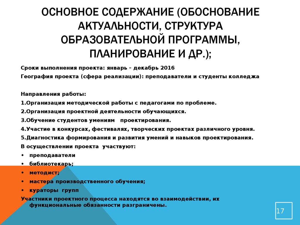 Функции участников образовательного проекта