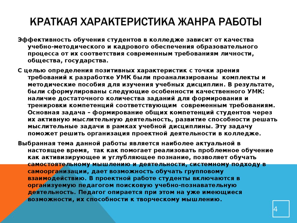 Соответствует современным нормам и. Краткая характеристика. Краткая характеристика с работы. Характеристика кратко. Краткая характеристика деятельности.