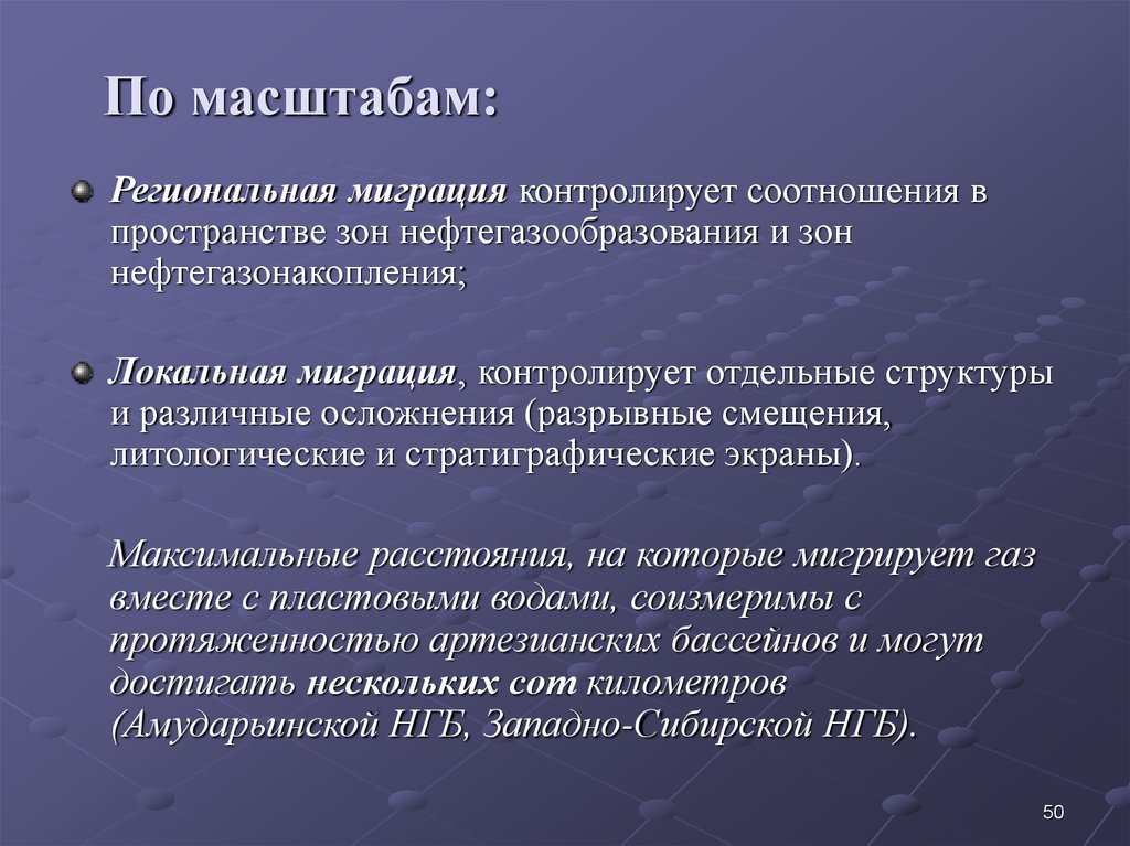 Региональный масштаб. Региональная миграция. Региональные миграции пример. \ Миграция на региональном уровне.. Региональные причины миграции.