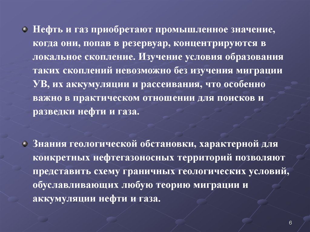 Промышленный значение. Миграция нефти и газа. Формирование скоплений нефти и газа. Условия образования нефти и газа. Нефть и ГАЗ условия образование.