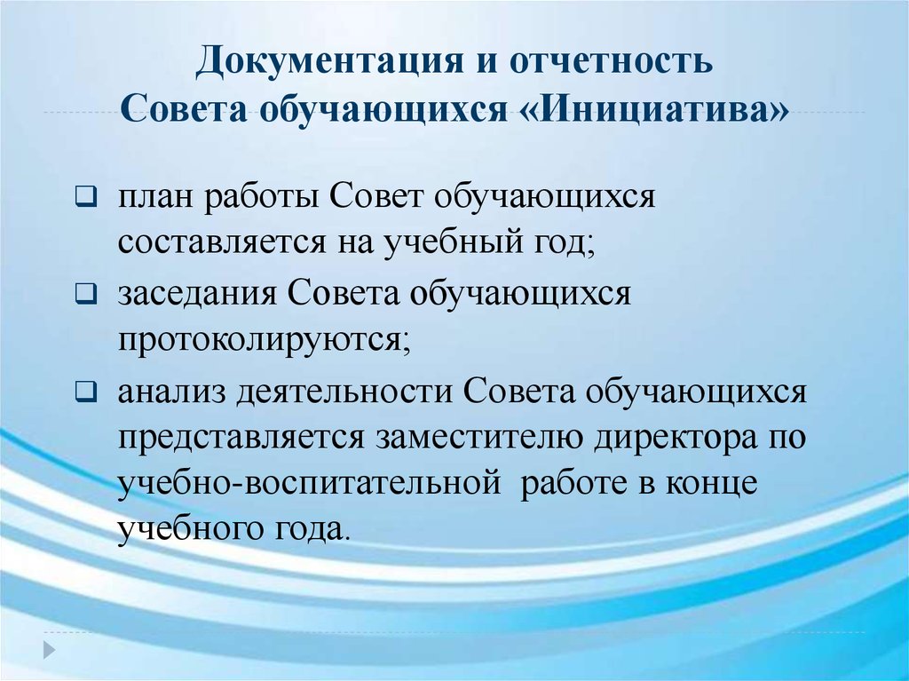 Совет обучающихся это. План работы совета учащихся. Совет обучающихся. Документация совета. Функции совета учащихся.